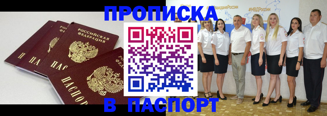 временная регистрация в квартире в Кропоткине