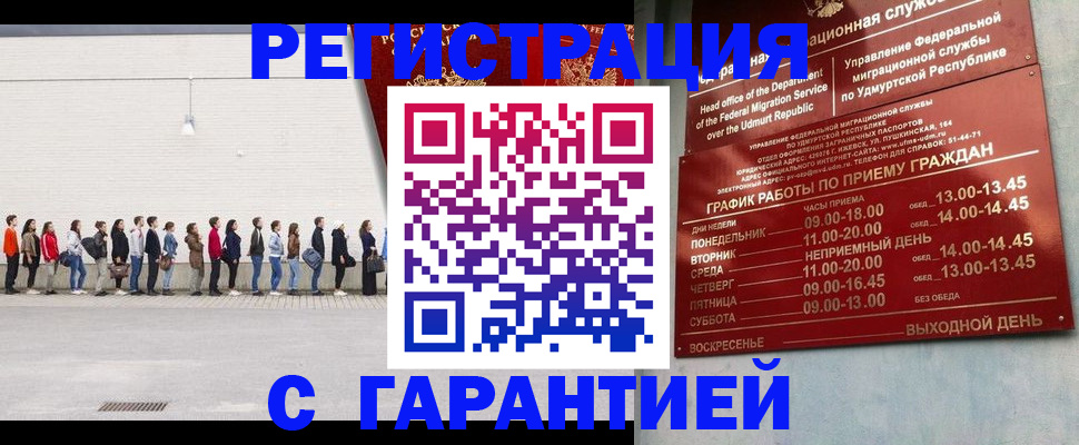 прописка иностранных граждан в Кропоткине